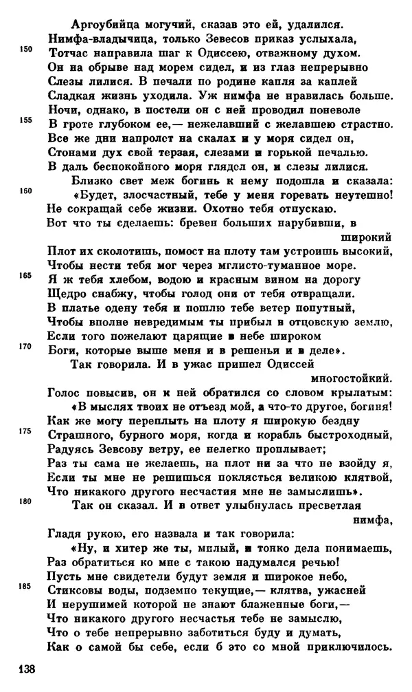 Ирина Шталь - О происхождении богов - Страница № 138
