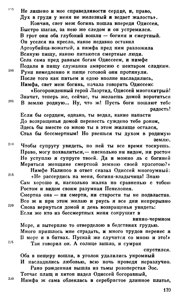 Ирина Шталь - О происхождении богов - Страница № 139