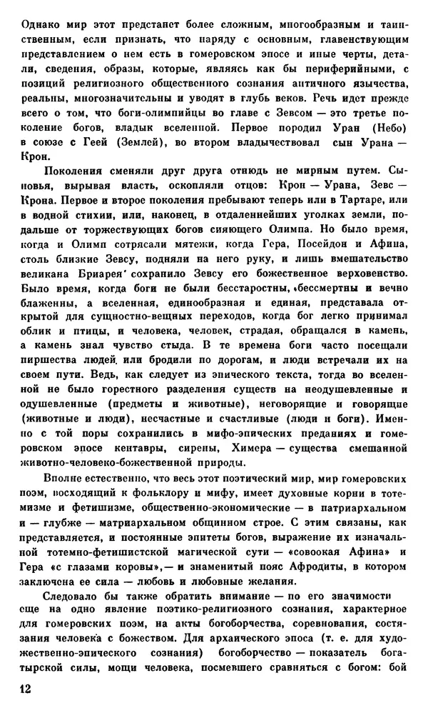 Ирина Шталь - О происхождении богов - Страница № 14