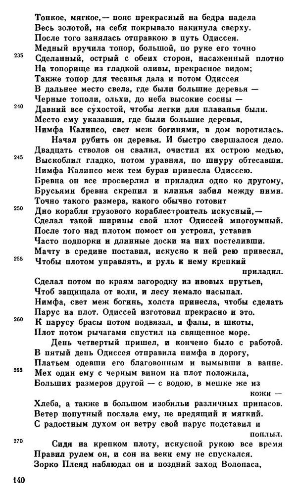 Ирина Шталь - О происхождении богов - Страница № 140