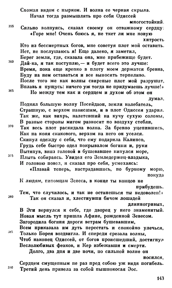 Ирина Шталь - О происхождении богов - Страница № 143