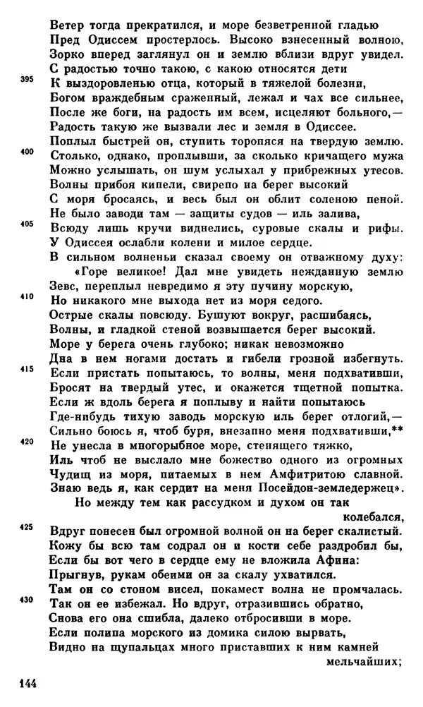 Ирина Шталь - О происхождении богов - Страница № 144