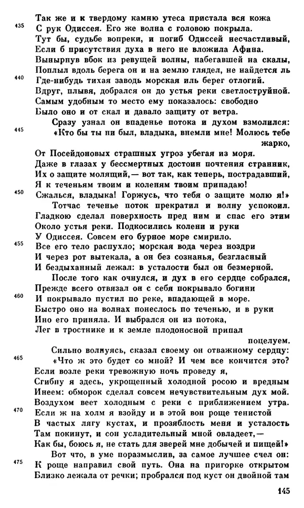 Ирина Шталь - О происхождении богов - Страница № 145