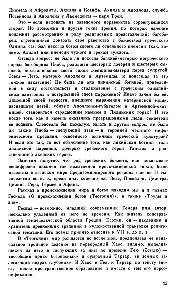 Ирина Шталь - О происхождении богов - Страница № 15