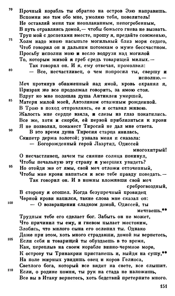 Ирина Шталь - О происхождении богов - Страница № 151