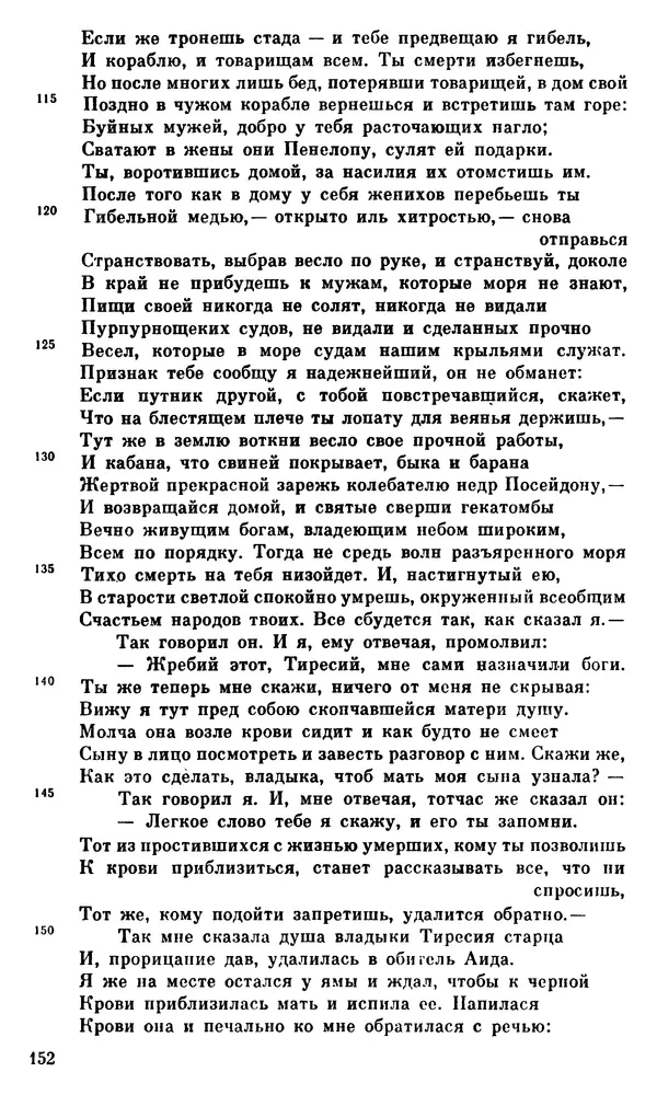 Ирина Шталь - О происхождении богов - Страница № 152