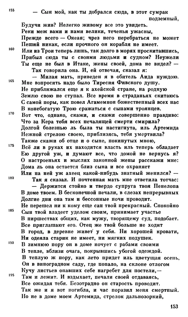 Ирина Шталь - О происхождении богов - Страница № 153