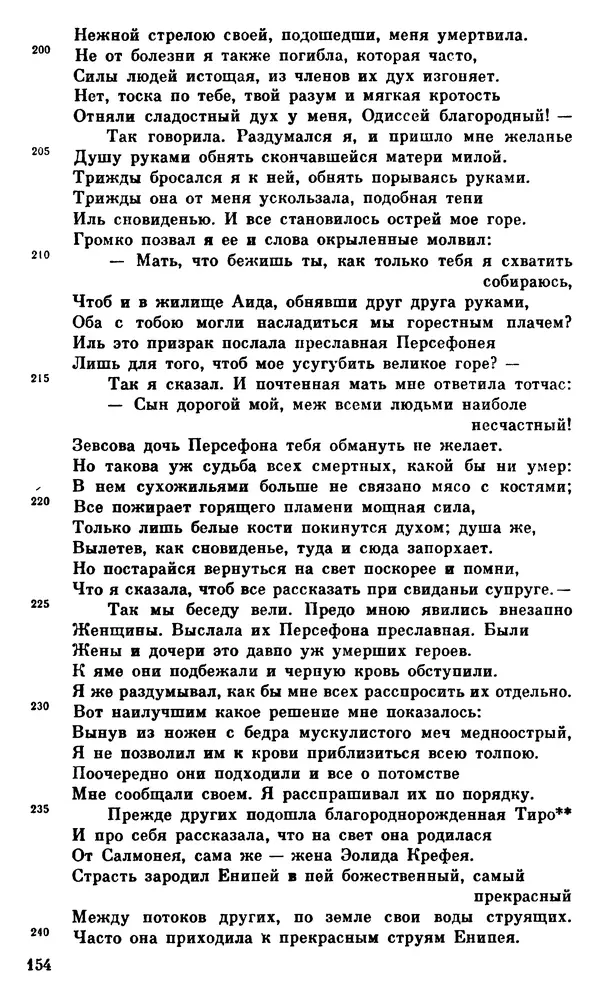 Ирина Шталь - О происхождении богов - Страница № 154