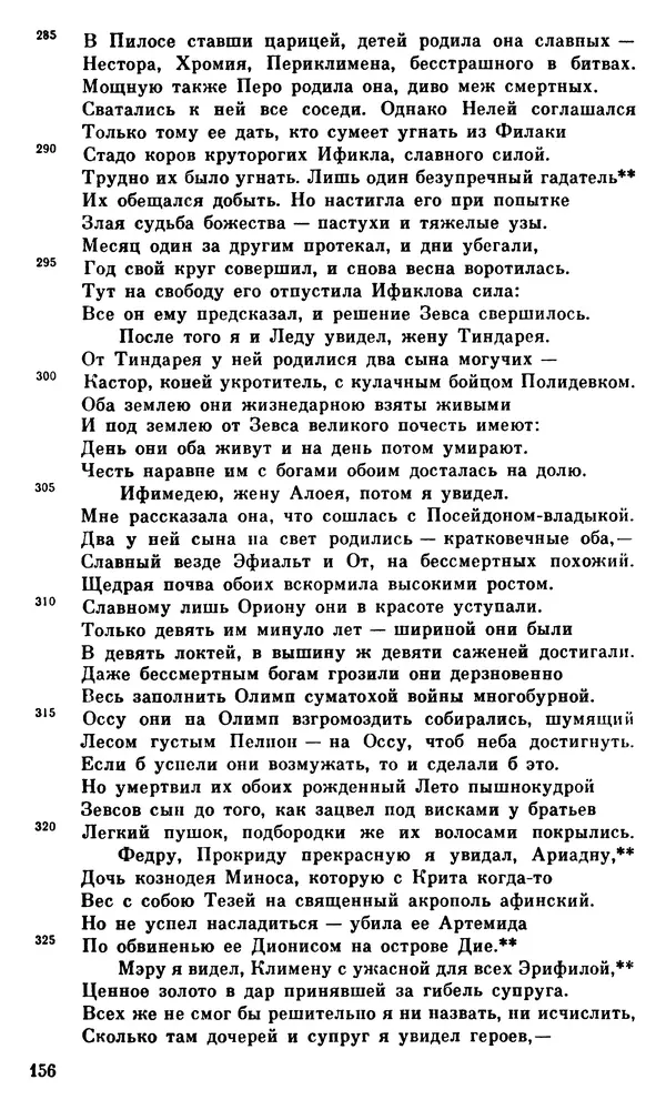 Ирина Шталь - О происхождении богов - Страница № 156