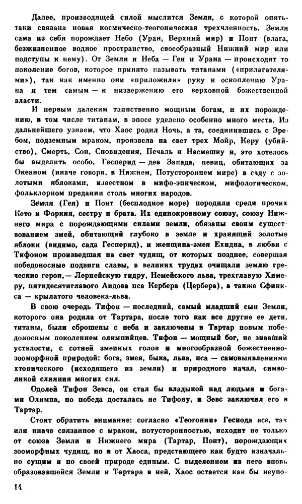Ирина Шталь - О происхождении богов - Страница № 16