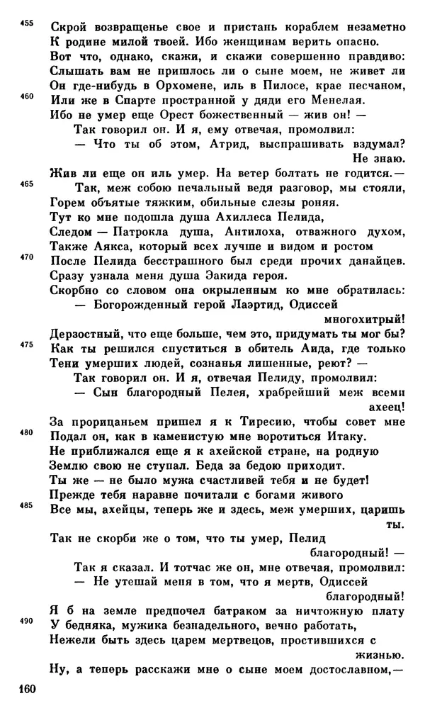 Ирина Шталь - О происхождении богов - Страница № 160