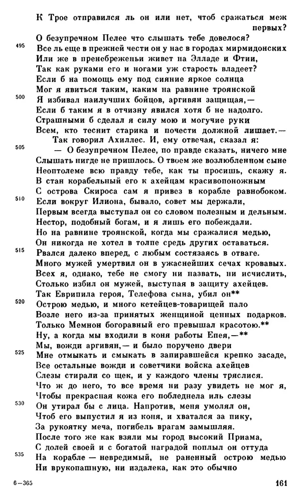 Ирина Шталь - О происхождении богов - Страница № 161