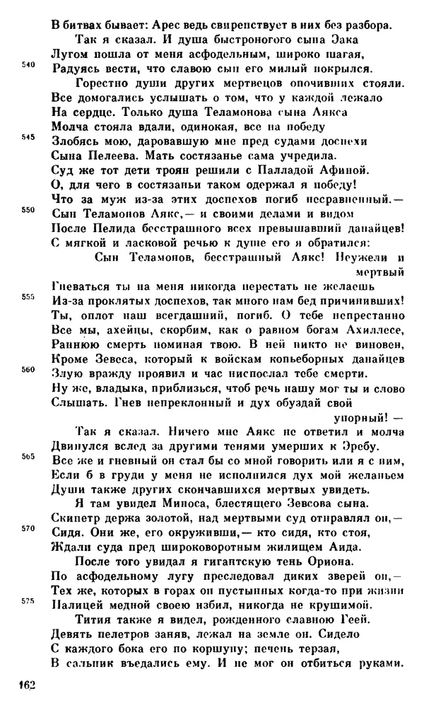 Ирина Шталь - О происхождении богов - Страница № 162
