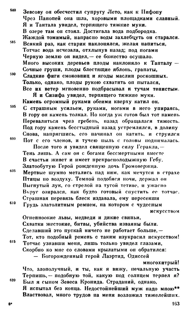 Ирина Шталь - О происхождении богов - Страница № 163