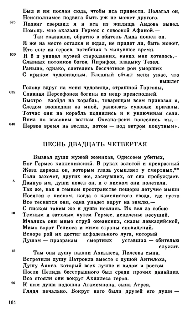 Ирина Шталь - О происхождении богов - Страница № 164
