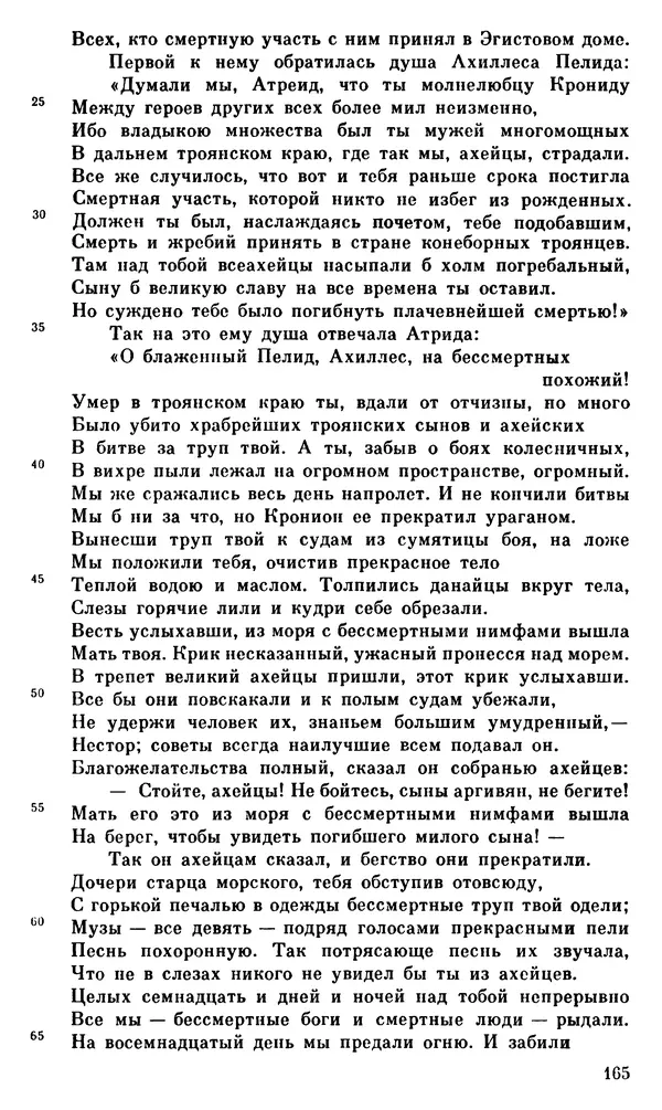 Ирина Шталь - О происхождении богов - Страница № 165