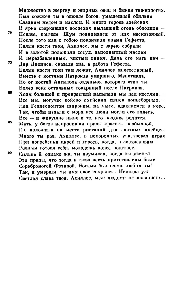 Ирина Шталь - О происхождении богов - Страница № 166