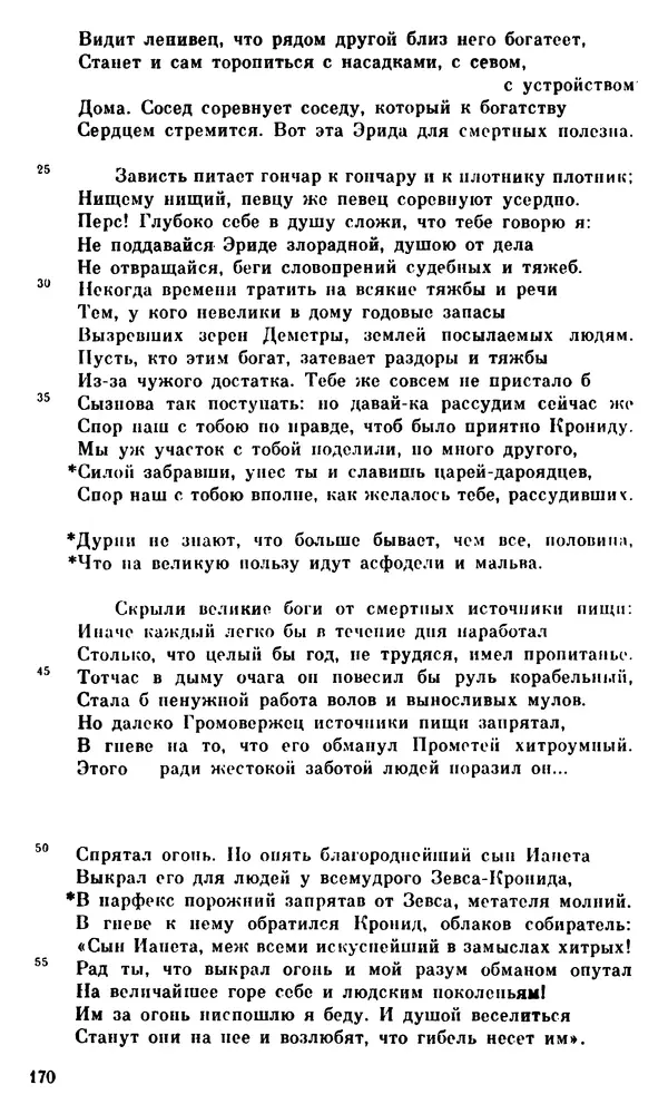 Ирина Шталь - О происхождении богов - Страница № 169