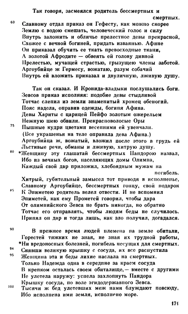 Ирина Шталь - О происхождении богов - Страница № 170