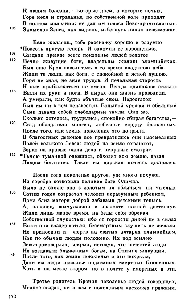 Ирина Шталь - О происхождении богов - Страница № 171