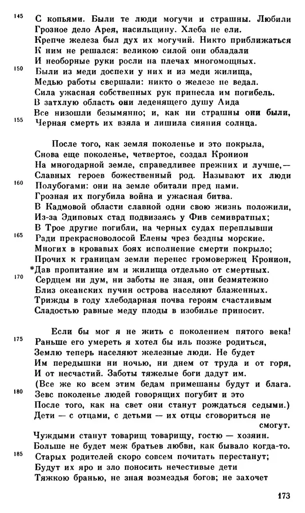 Ирина Шталь - О происхождении богов - Страница № 172