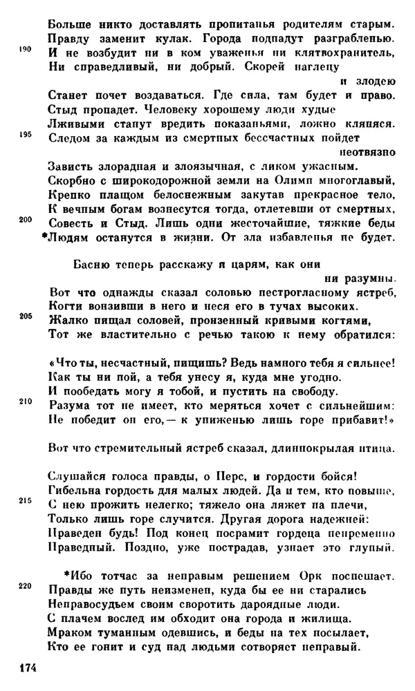 Ирина Шталь - О происхождении богов - Страница № 173