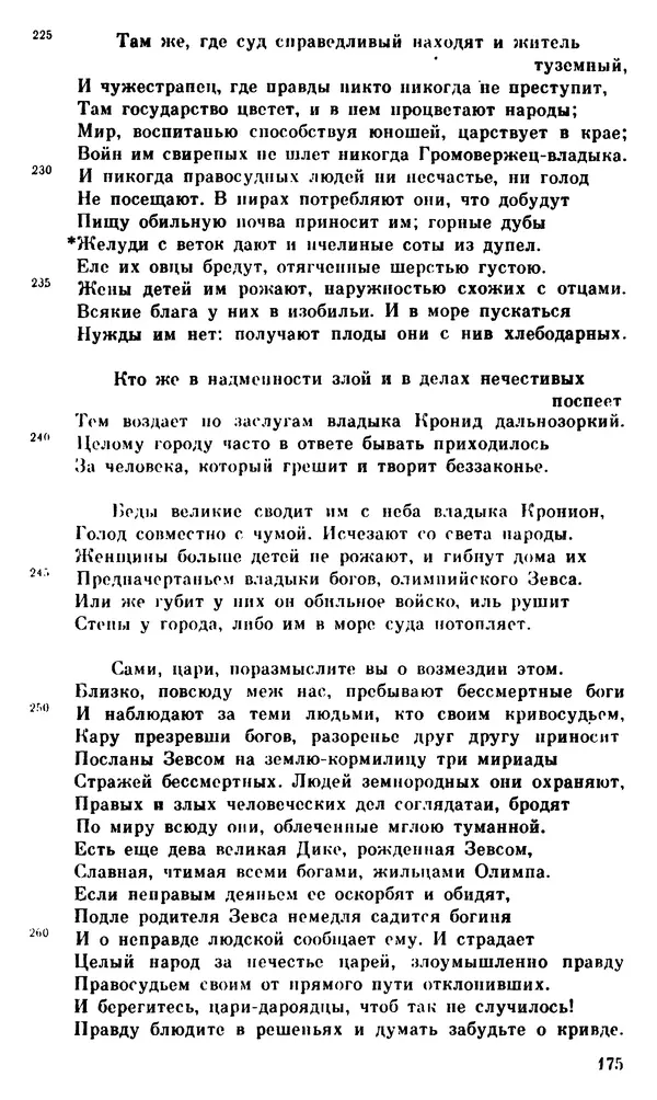 Ирина Шталь - О происхождении богов - Страница № 174