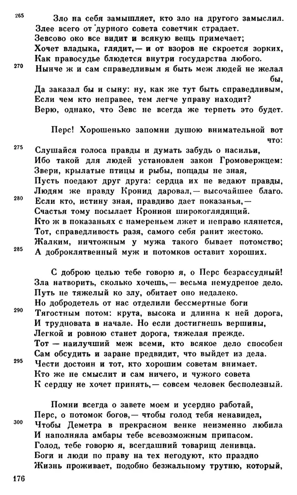 Ирина Шталь - О происхождении богов - Страница № 175