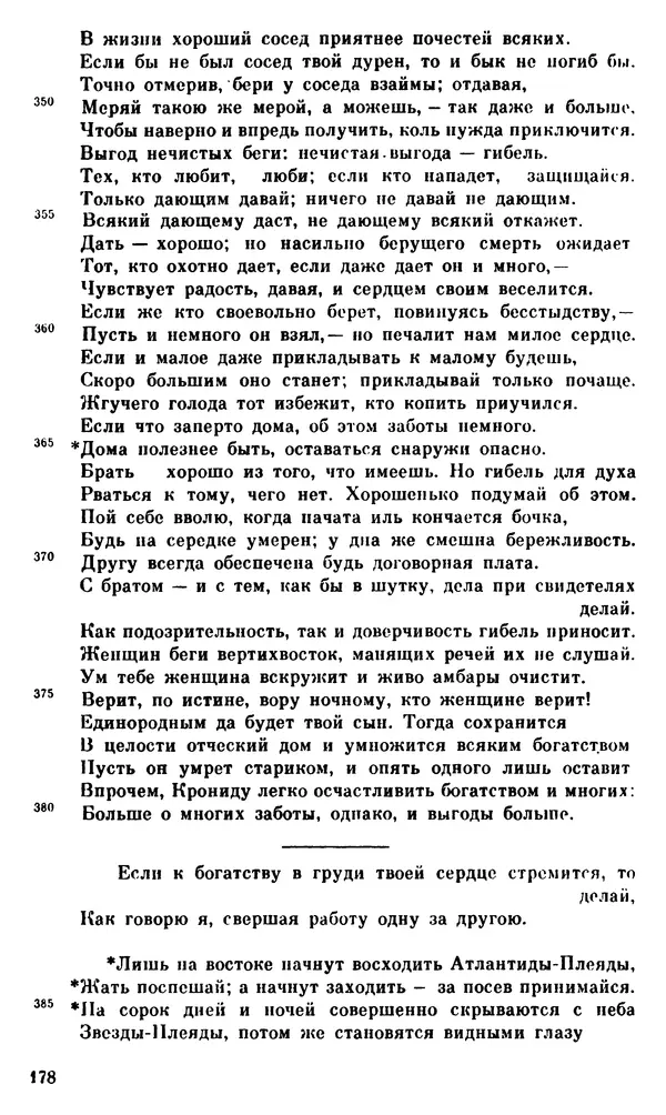 Ирина Шталь - О происхождении богов - Страница № 177