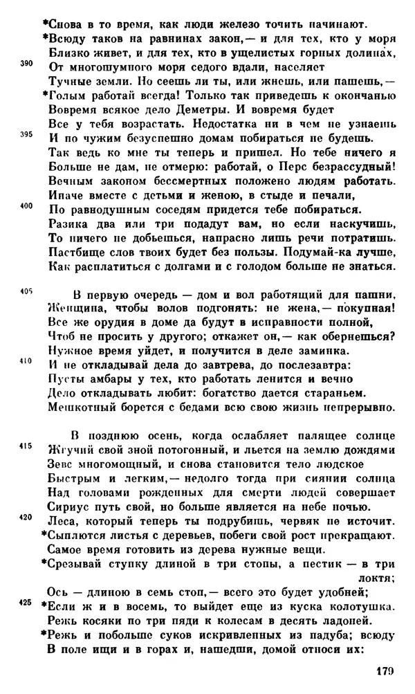 Ирина Шталь - О происхождении богов - Страница № 178
