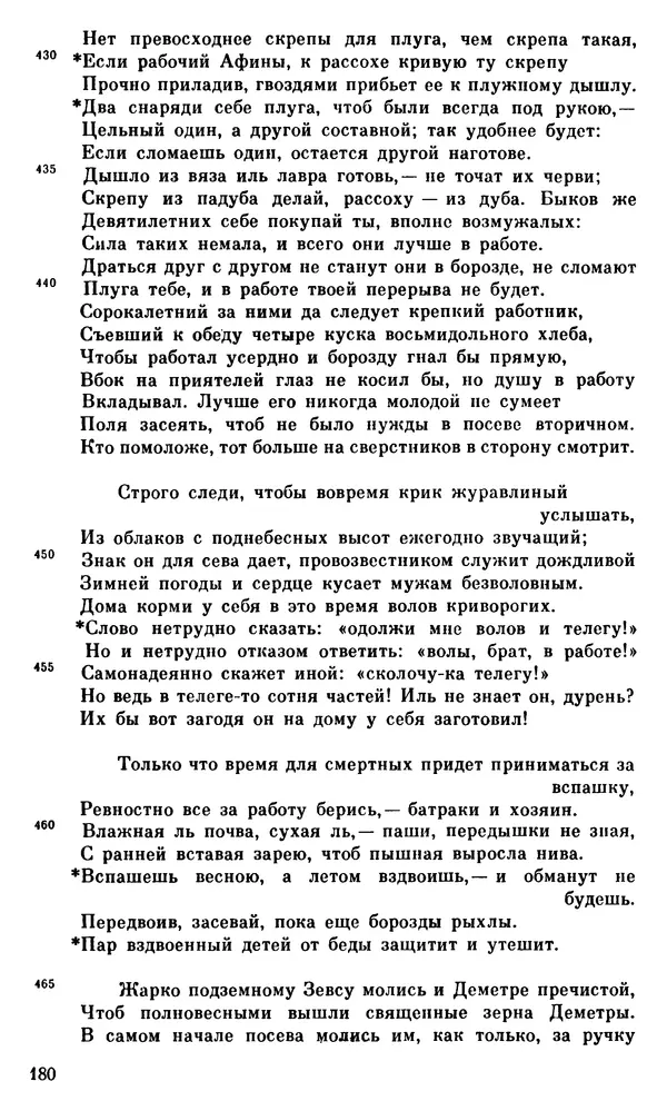 Ирина Шталь - О происхождении богов - Страница № 179