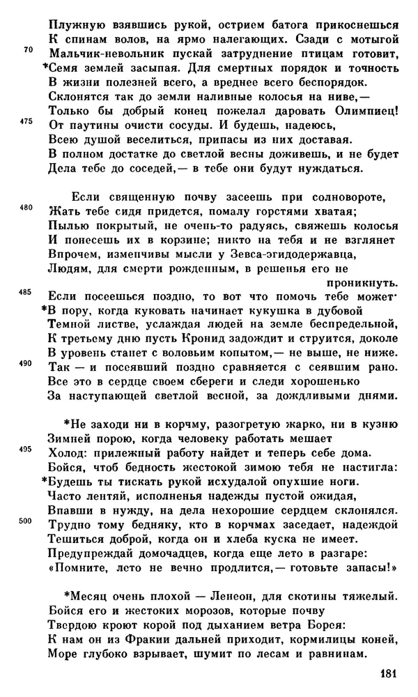 Ирина Шталь - О происхождении богов - Страница № 180