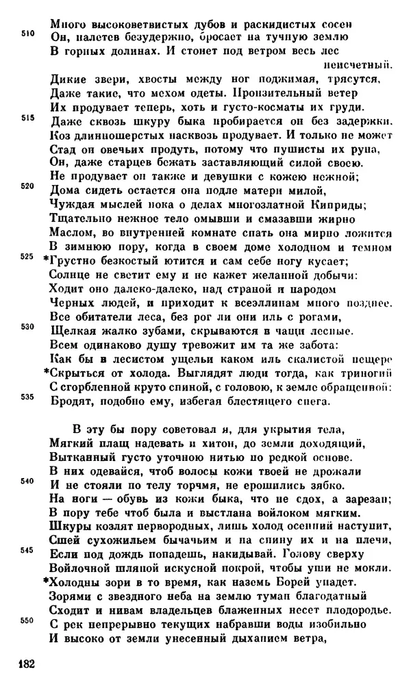 Ирина Шталь - О происхождении богов - Страница № 181