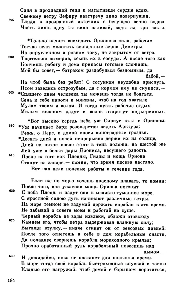 Ирина Шталь - О происхождении богов - Страница № 183
