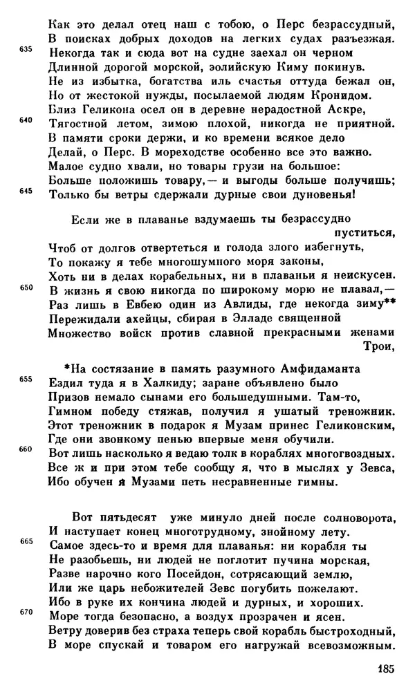 Ирина Шталь - О происхождении богов - Страница № 184