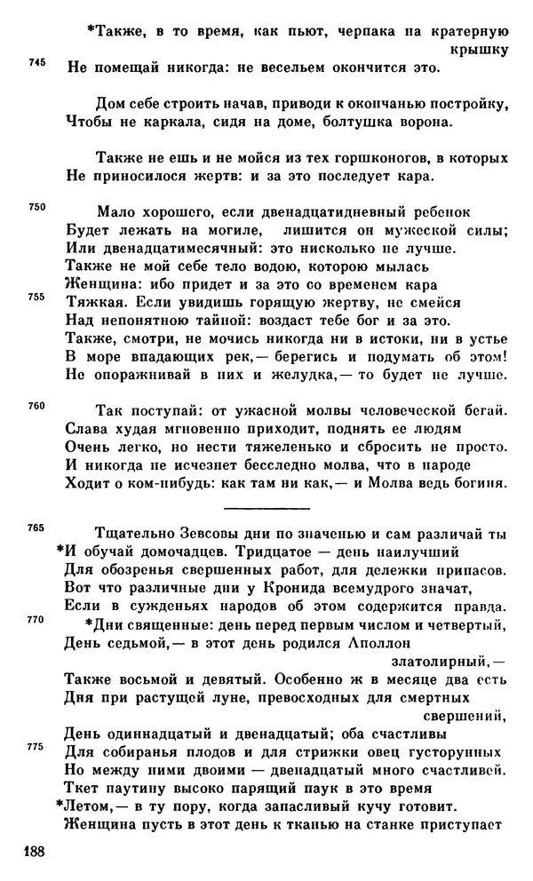 Ирина Шталь - О происхождении богов - Страница № 187