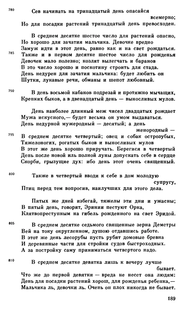 Ирина Шталь - О происхождении богов - Страница № 188