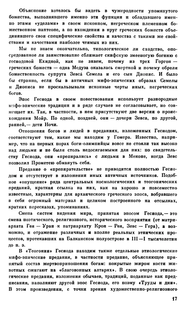 Ирина Шталь - О происхождении богов - Страница № 19