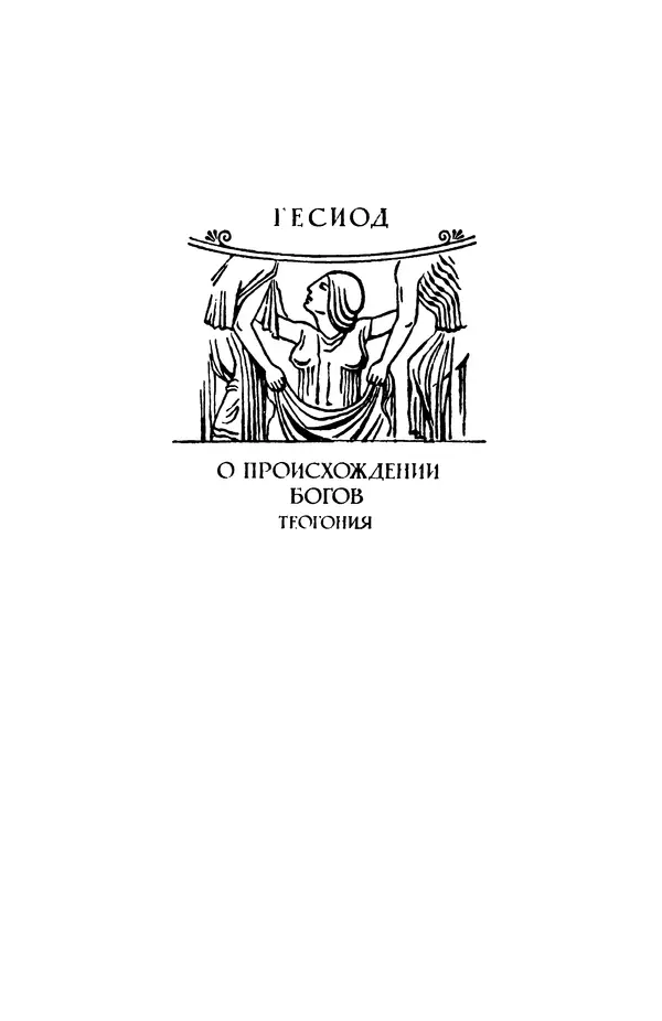 Ирина Шталь - О происхождении богов - Страница № 190