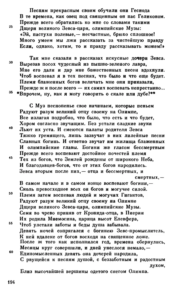 Ирина Шталь - О происхождении богов - Страница № 192