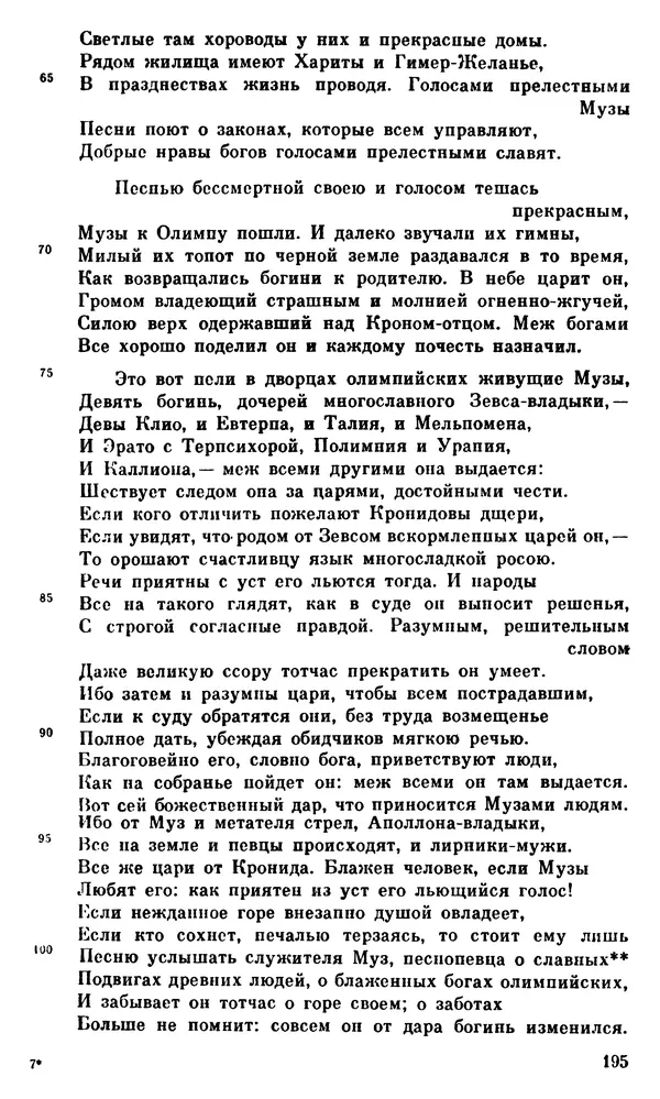 Ирина Шталь - О происхождении богов - Страница № 193