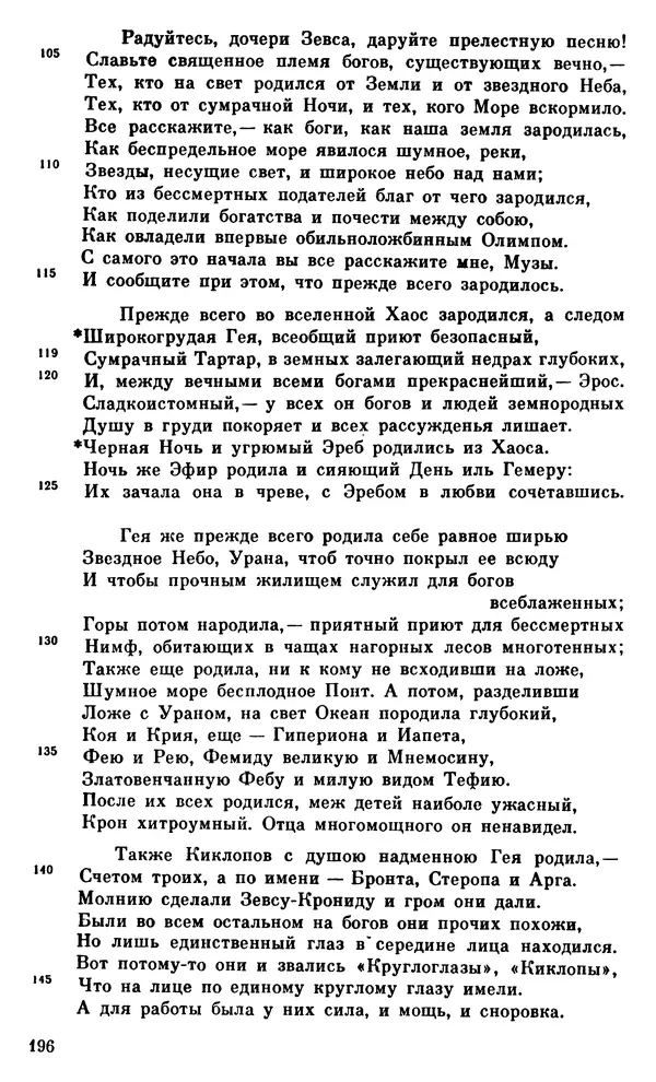 Ирина Шталь - О происхождении богов - Страница № 194