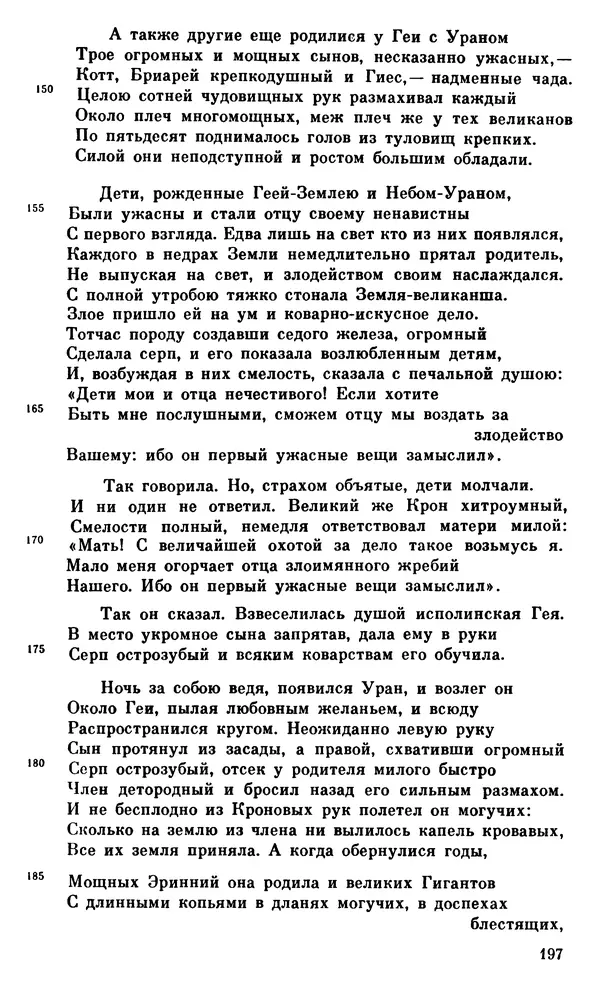 Ирина Шталь - О происхождении богов - Страница № 195