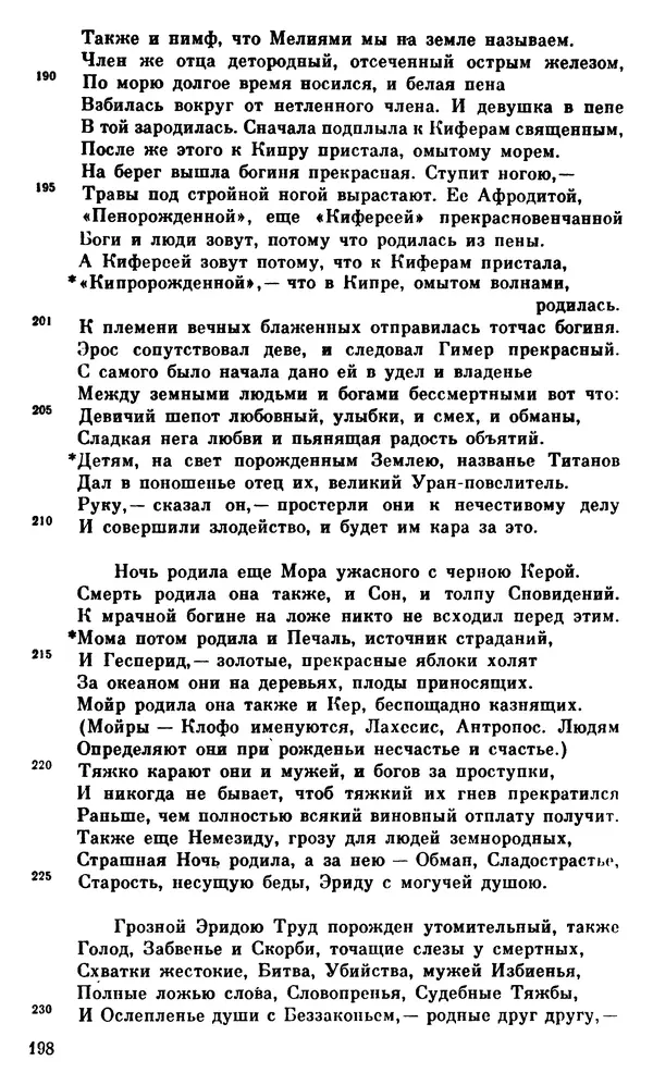 Ирина Шталь - О происхождении богов - Страница № 196