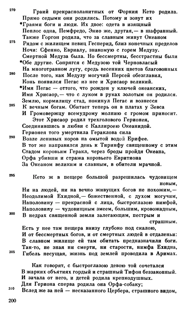 Ирина Шталь - О происхождении богов - Страница № 198