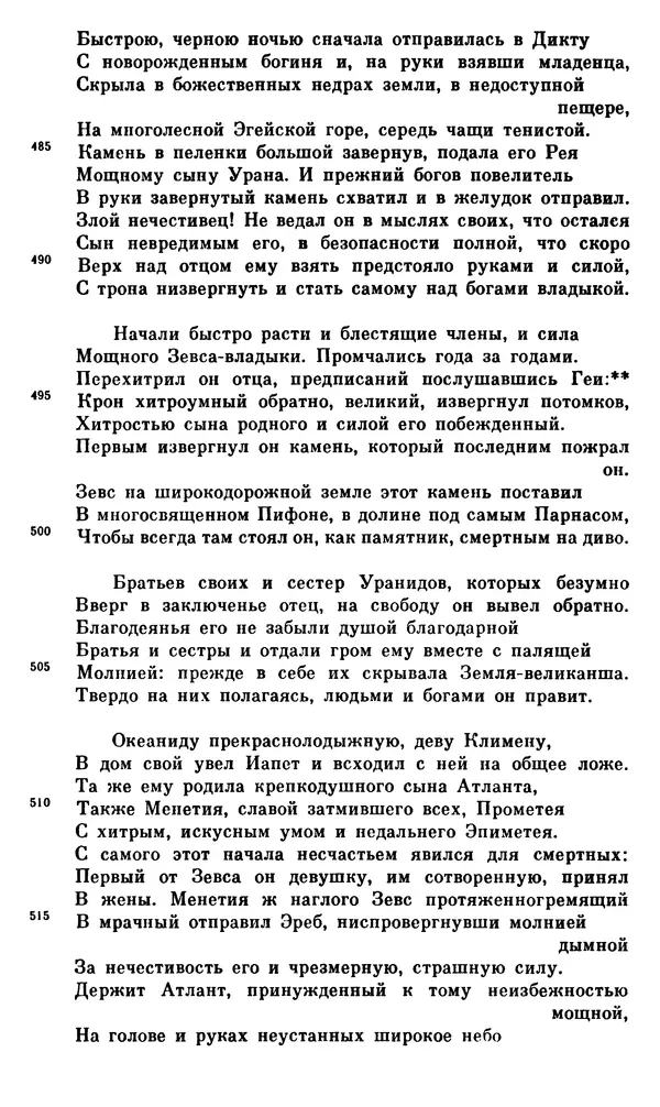 Ирина Шталь - О происхождении богов - Страница № 203