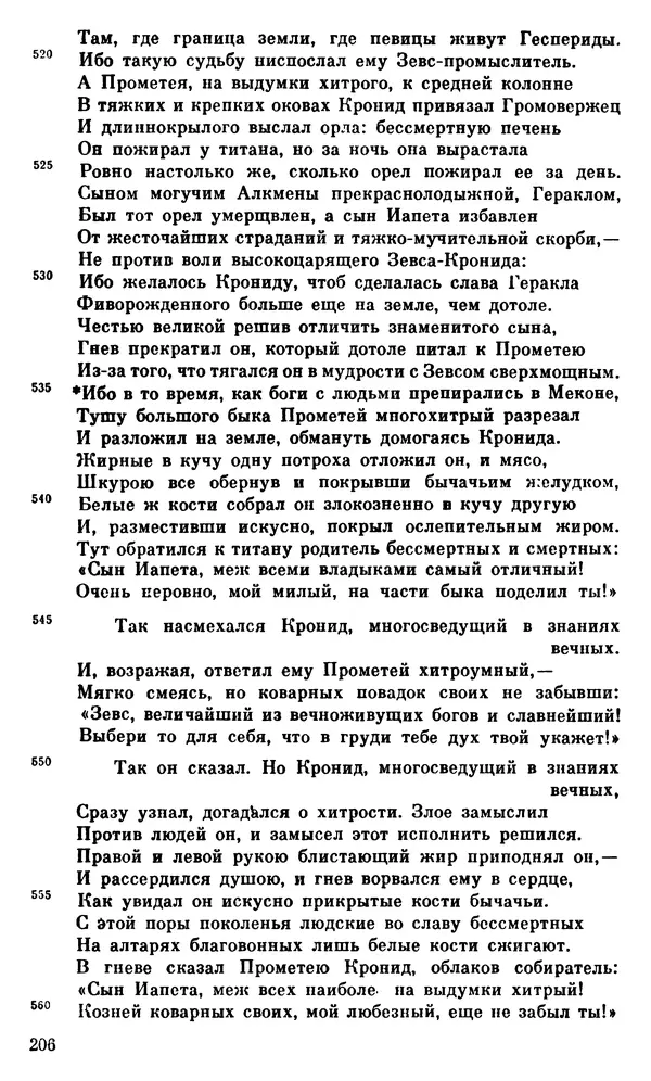 Ирина Шталь - О происхождении богов - Страница № 204