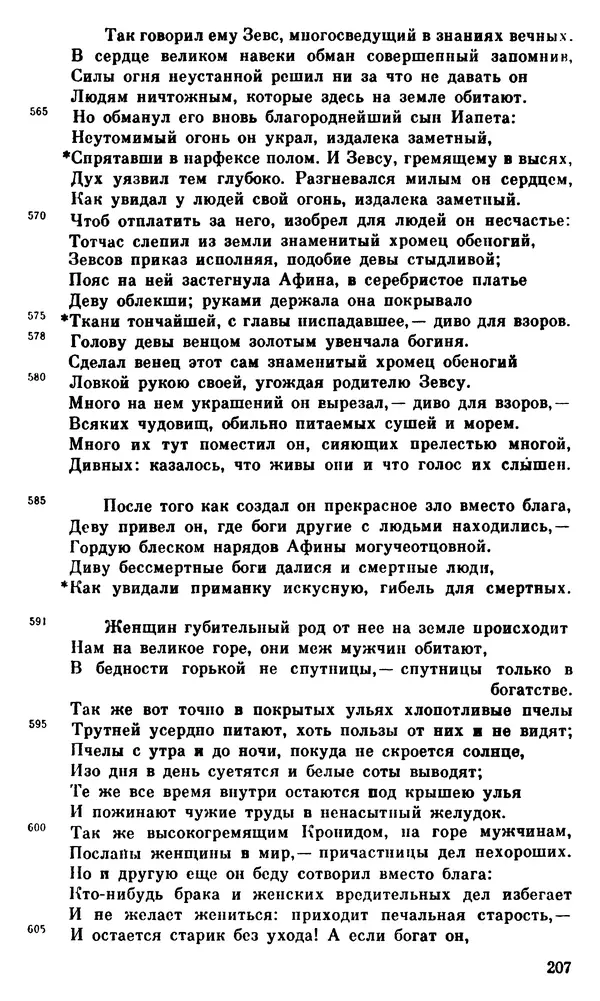 Ирина Шталь - О происхождении богов - Страница № 205