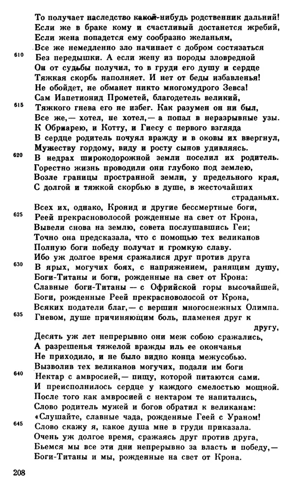 Ирина Шталь - О происхождении богов - Страница № 206