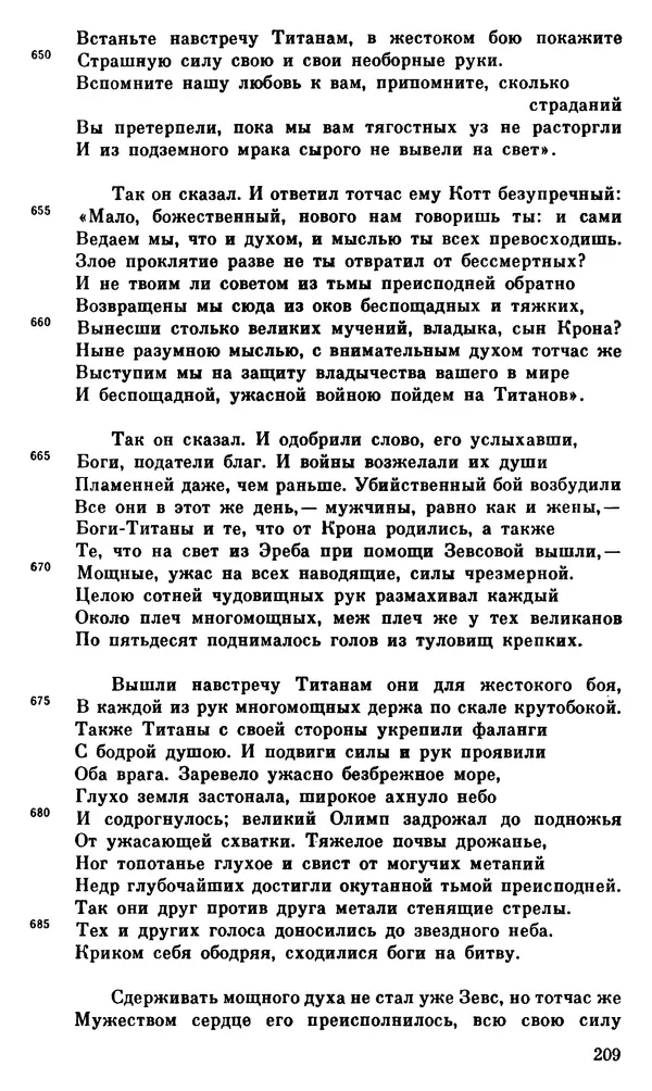 Ирина Шталь - О происхождении богов - Страница № 207